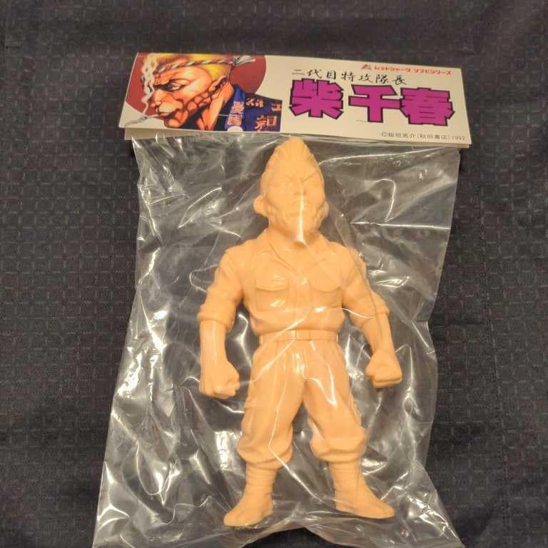 レッドシャーク ソフビ柴千春 グラップラー刃牙 範馬刃牙 【刃牙漫画】『柴